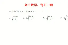 高中数学，已知sin74=m，求cos8的值