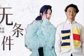 陈奕迅《无条件》的背后是爱与陪伴