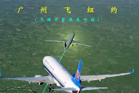 模拟广州飞纽约，飞越中蒙俄美四国，全程13423公里视频封面