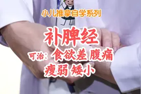 孩子不爱吃饭 瘦小 腹痛，可能是脾虚，小儿推拿补脾经解决难题视频封面