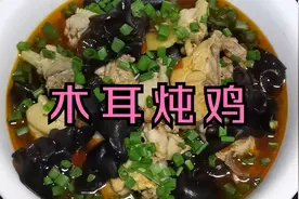 木耳炖鸡好吃有诀窍，这样做营养丰富，汤鲜肉嫩， 好吃还很补视频封面