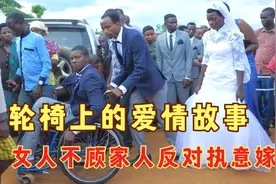 轮椅上的爱情故事，男人摔断双腿，女人不顾一切嫁给他视频封面