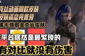 英雄联盟手游金克丝皮肤领取，最简便快捷的方式是哪里？