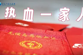 河南一家三口25年献血752次，家庭总献血量全国第一！视频封面