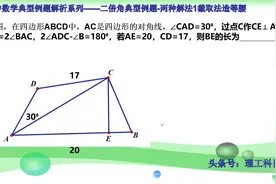 初中数学典型例题解析-二倍角例题-截取法延长法造等腰视频封面