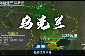 乌克兰，优质的黑土地，适合农业的发展，被称为“欧洲粮仓”视频封面