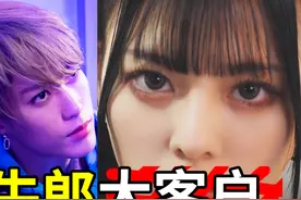 揭秘日本牛郎大客户！小姐姐沉沦史？《明天我会成为谁的女友 》视频封面