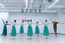 形体舞蹈《春天的芭蕾》，美好会在跳舞这一刻如约而至视频封面