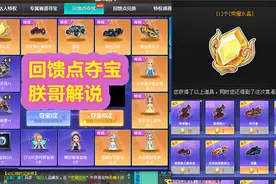 QQ飞车朕哥：回馈点夺宝开启荣耀水晶宝盒！实录告诉你多少会满！视频封面