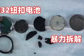 【瞎拆】拆一块纽扣电池，内部构造是这样，又长知识了视频封面