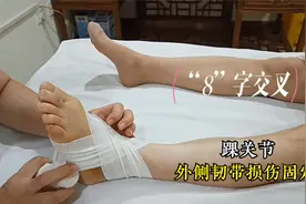 踝关节是人体重要的负重关节，平常生活和运动中一定要做好防护视频封面