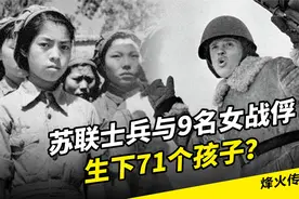 苏联士兵与9名女战俘进山生活19年，生下71个孩子，后来怎样了？视频封面