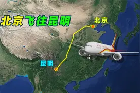 模拟 北京飞往昆明的航班，全程2115公里，飞行3小时36分！