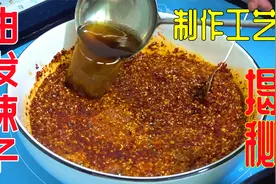 兰州油泼辣子是万能的，三叔做了一大盆，夹馒头太香了视频封面