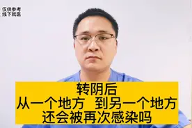 感染新冠康复了，从一个地方，到另一个地方，还会被再次感染吗视频封面