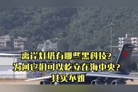 离岸灯塔有哪些黑科技？为何它们可以屹立在海中央？其实不难视频封面