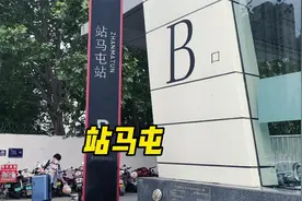 郑州地铁2号线有个站马屯站 你知道站马屯名字的由来吗？视频封面