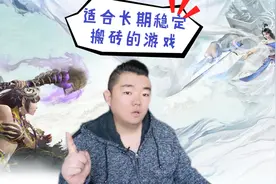 2022还可以长期稳定搬砖的游戏有哪些？（端游篇）二十年如一日视频封面