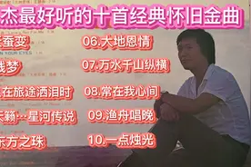 关正杰最红最好听十首歌，关正杰经典金曲十首，关正杰全部粤语歌视频封面