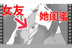救命！跟女友闺蜜接吻时被女友逮住了！😭视频封面