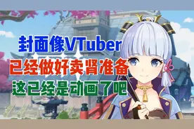 【原神】日本网友讨论神里绫华角色PV——「白鹭归庭」视频封面