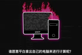 深度解密！你的电脑是这样被攻击的视频封面