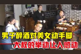 监控下惊险的一幕，男子趁醉酒搭讪美女，随即让人感动的瞬间开始视频封面