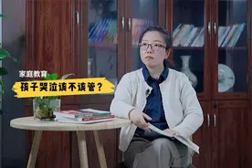 孩子哭泣该不该管，父母应管教有方，面对孩子行为智慧解决视频封面