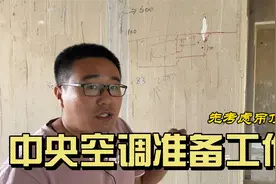 打算安装中央空调需要做哪些准备？水电、吊顶都有关