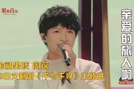 周深中日双语翻唱《千与千寻》主题曲 ，天使般的嗓音，好听到爆视频封面