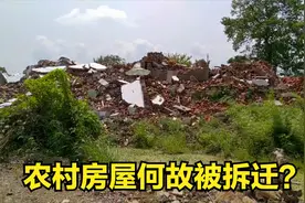 安徽一小村庄搬迁，原因出乎所料，太及时了！视频封面