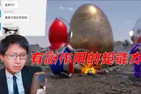 你想拥有有副作用的超能力？加一个bug，毁掉一个超能力~视频封面
