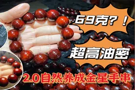 刚成品的小叶紫檀2.0手串，裸珠克重68克，这条真是天花板级别了视频封面