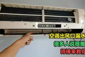 美的空调内机出风口漏水喷水，很多师傅就怕这种故障，其实很简单视频封面
