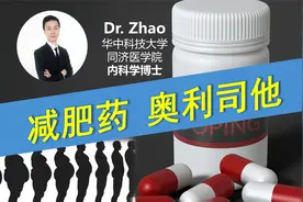 国内唯一获批减肥药，奥利司他效力为何存疑？如何正确使用？视频封面