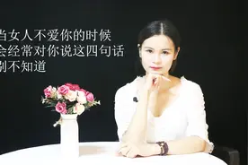 一个女人想和你分手了，会对你说这三句话，句句伤人视频封面