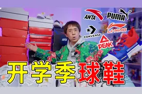 5款20双!200元档学生党实用长青款球鞋!视频封面