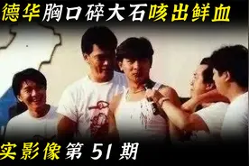刘德华胸口碎大石咳出鲜血，90年代香港群星演出，为大陆募捐6亿视频封面