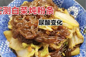 五年痛风人，实测白菜炖粉条尿酸变化。视频封面
