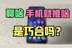 聊什么，手机就推什么！是巧合吗？3步设置保护自己隐私！视频封面