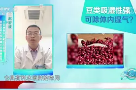 网传红豆吸湿性强可以除体内湿气，这是真的吗？专家解答|生活圈视频封面