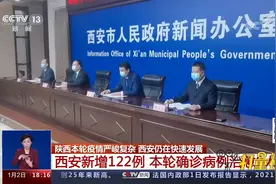 西安新增确诊病例122例，本轮确诊病例治愈8人|共同关注视频封面