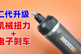 拆解威克士新款电动螺丝刀WX242，看看机械扭力调节的原理视频封面