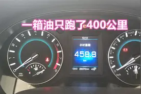 汽车加满油，显示能跑600公里，实际却只跑400公里，油箱漏油了？视频封面