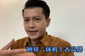 触摸一体机厂家那么多，排名前十的有哪些品牌？靠谱吗？视频封面