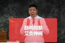 肠鸣频繁，艾灸神阙视频封面