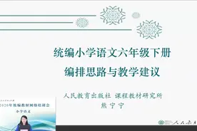 统编教材专家详解六年级语文下册教材视频封面