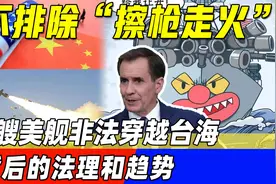领海、专属经济区：关于美国军舰“非法穿航”台海的国际法分析视频封面