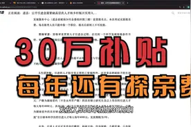 湖南小县人才引进，博士每月多发5000补贴，连续发放5年，你来吗视频封面