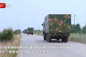 直击！跨海远程投送演练视频封面